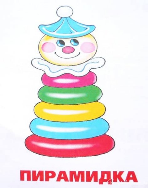 Детский сад пирамидка