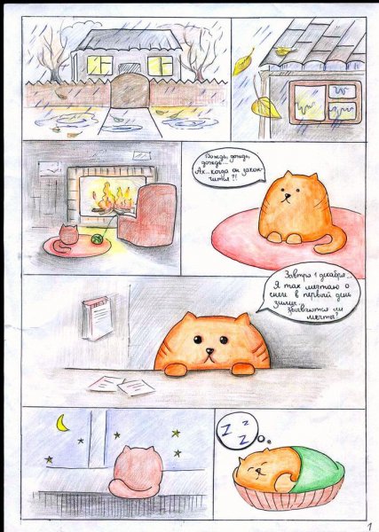 Нарисовать комикс