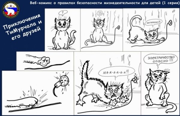 Короткие комиксы для детей