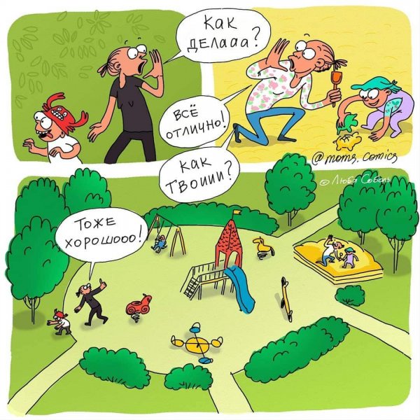 Забавные комиксы для детей