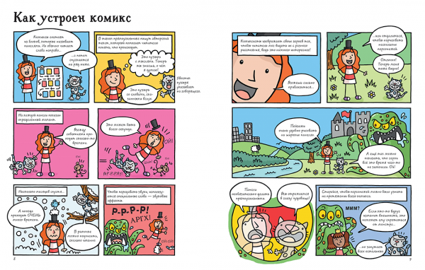 Комиксы простые