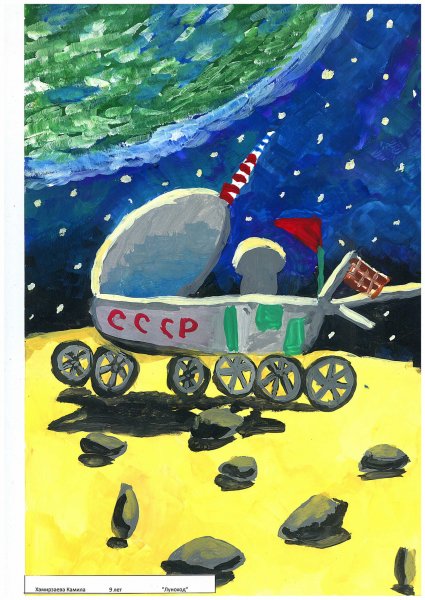 Рисование Луноход