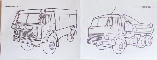 КАМАЗ 55111 раскраска