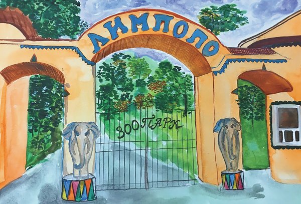 Рисование зоопарк