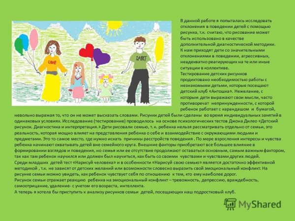 Детский рисунок для психологического анализа