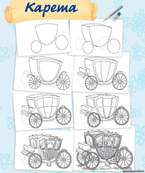 Карета для рисования детям