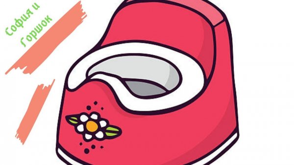 Детский горшок вектор