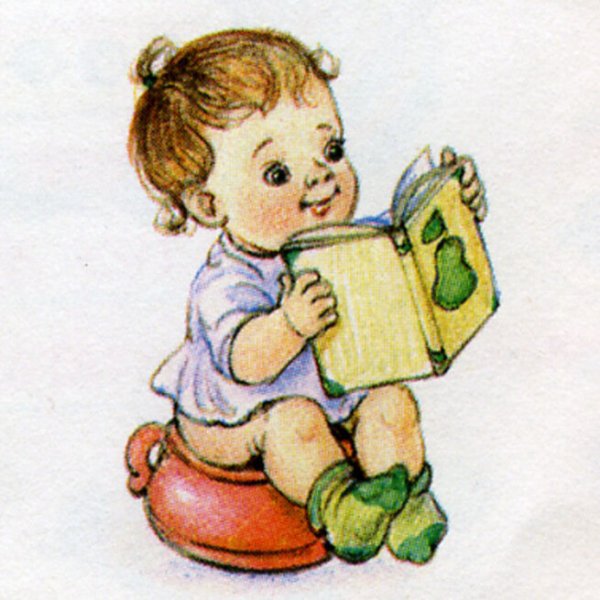 Иллюстрации детские дети на горшках