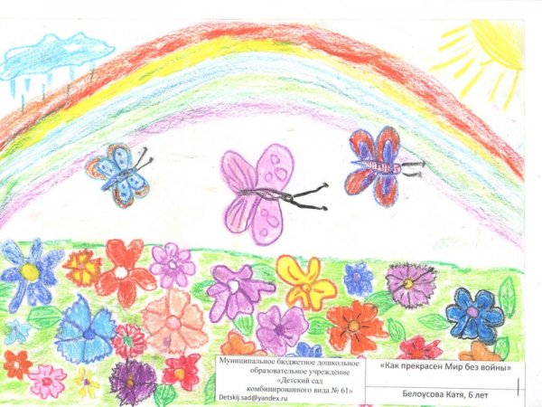 Как прекрасен этот день рисунок