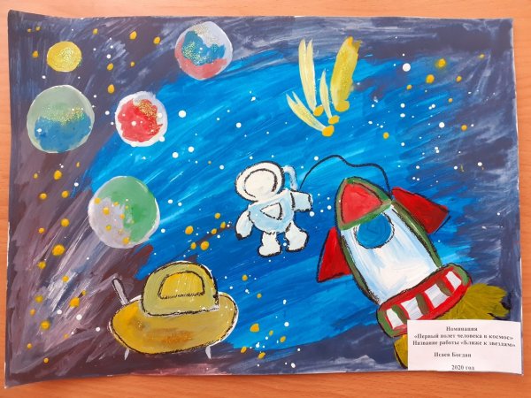 Плакат космос глазами детей