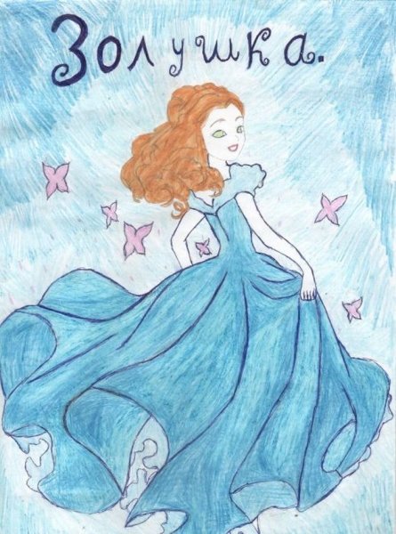 Рисунок Золушки для срисовки