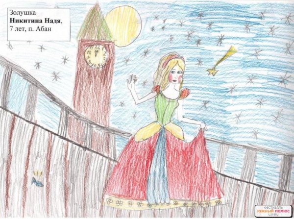 Золушка рисунок для читательского дневника