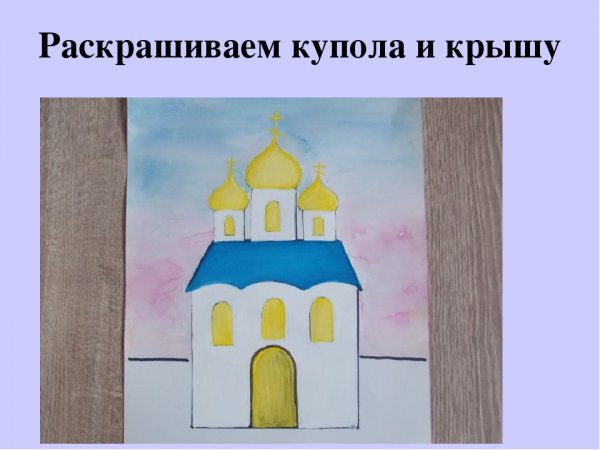 Рисунок храма или церкви