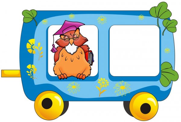 Паровоз с вагончиками