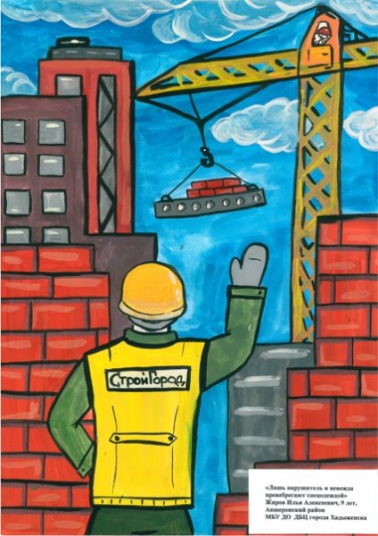 Безопасный труд рисунки