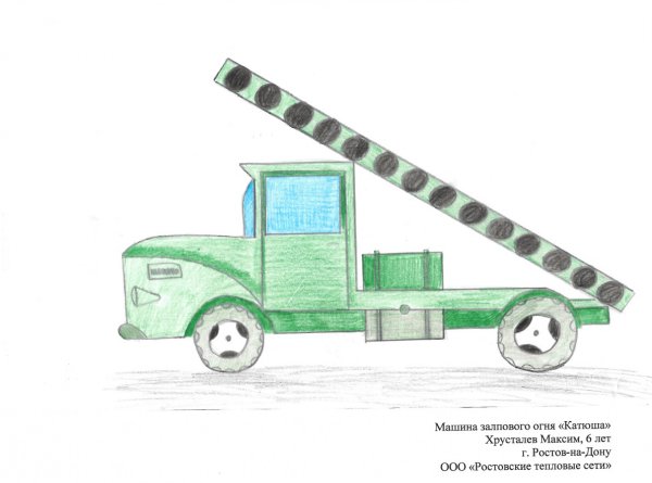 Катюша машина рисунок детский