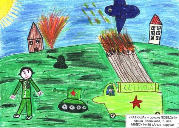 День Победы Катюша рисунки детей