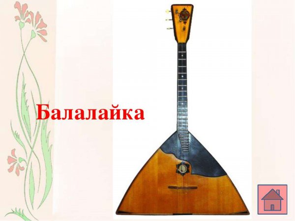 Балалайка с надписью
