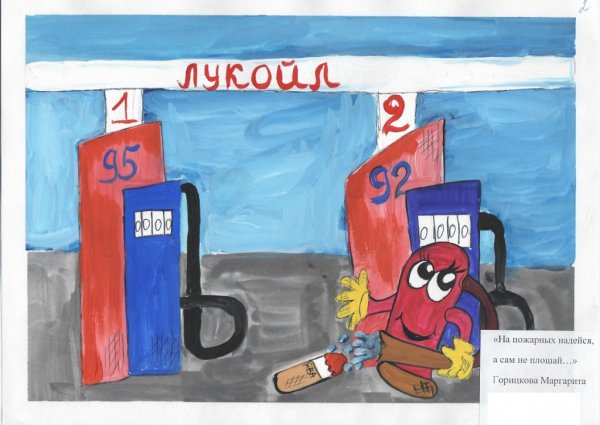 Охрана труда рисунки Лукойл