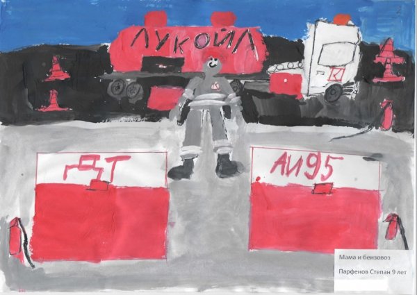 Конкурс рисунков Лукойл