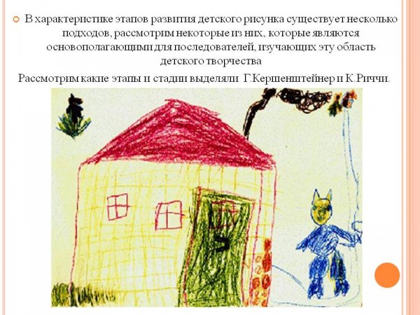 Доизобразительный этап развития детского рисунка