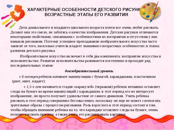 Особенности детского рисования