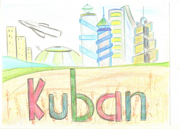 Краснодар будущего рисунок