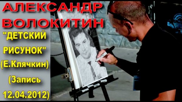 Детский рисунок Клячкин слушать