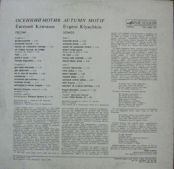 Клячкин Нетания