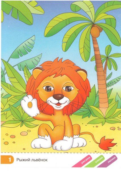 Львенок рисунок