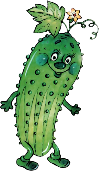 Веселый огурец