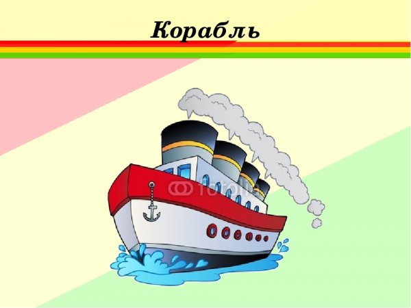 Параходдля детей