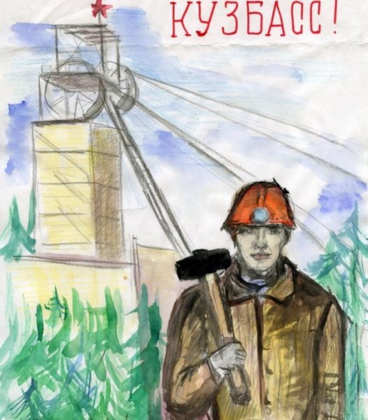 Шахтер рисунок