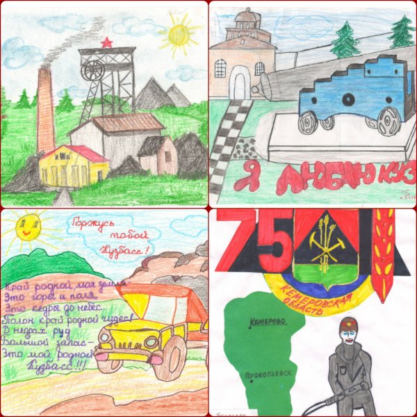 Детский рисунок на тему Кузбасс