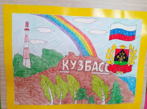 Мой край Кузбасс рисунок