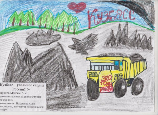 Конкурс рисунков Кузбасс
