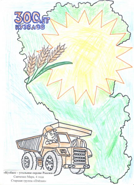 Кузбасс угольное сердце России