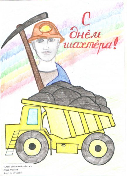 Рисунки 300 лет Кузбасса детские