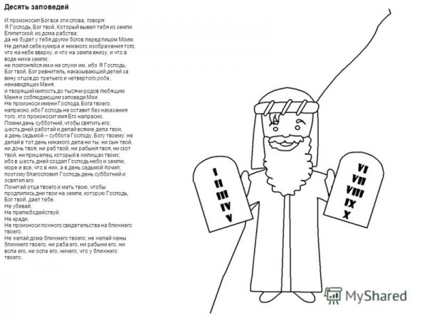 Рисунок на тему заповеди