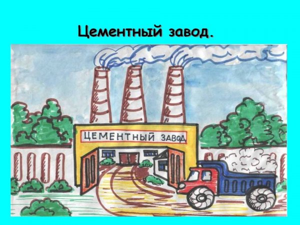 Детские рисунки заводов и фабрик