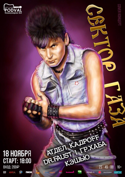 Юрий Хой арт