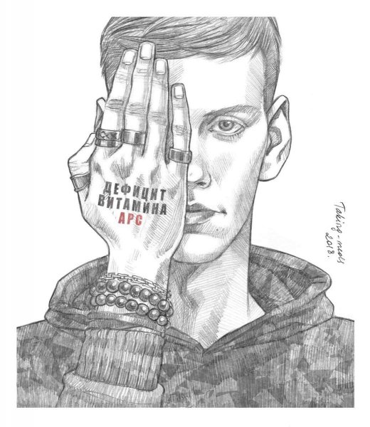 Антон Шастун рисунок