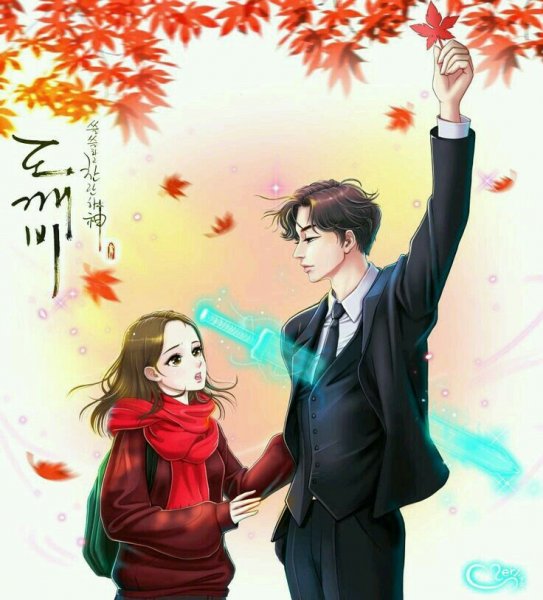 Чиби дорама Гоблин