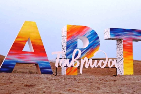 Арт кластер Таврида 2020