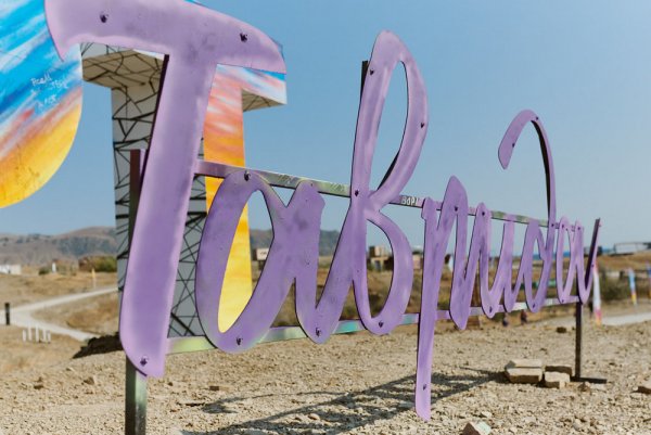 Арт кластер Таврида в Крыму