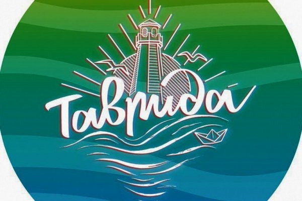 Таврида 2020 логотип