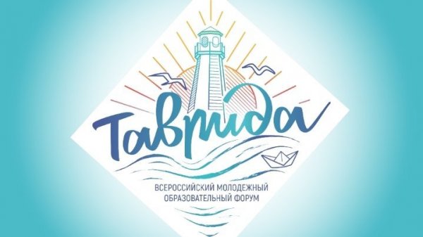 Таврида логотип 2021