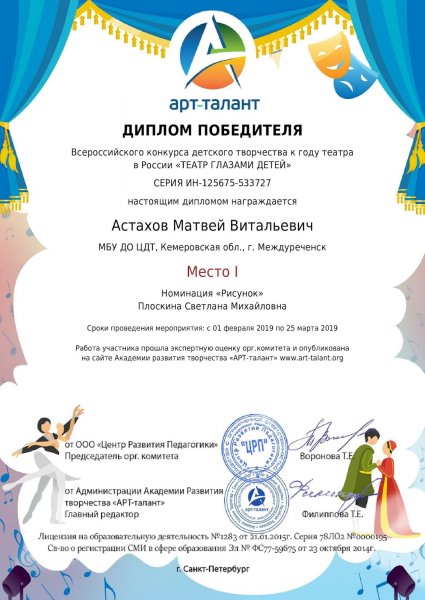 Арт-талант Всероссийский конкурс