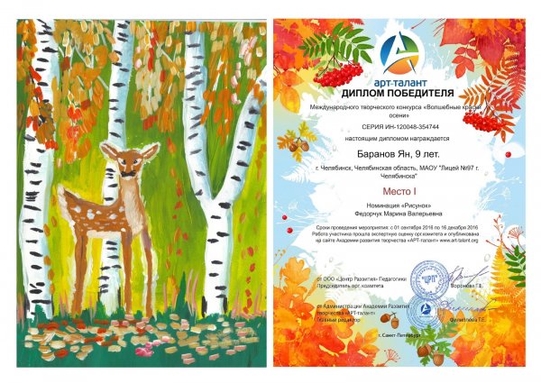 Арт талант"-осенних красок хоровод