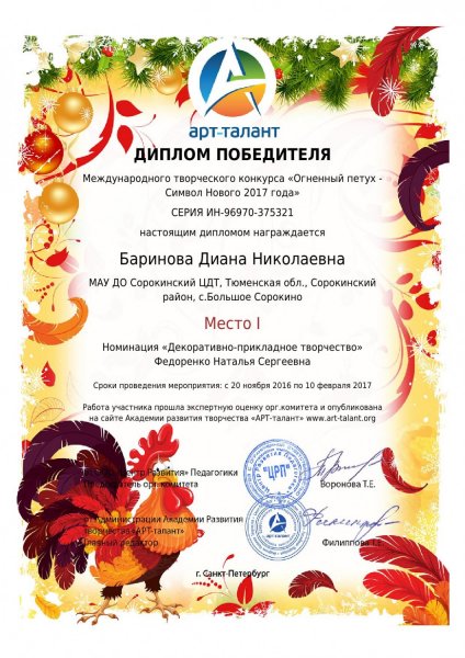 Диплом педагога подготовившего победителя